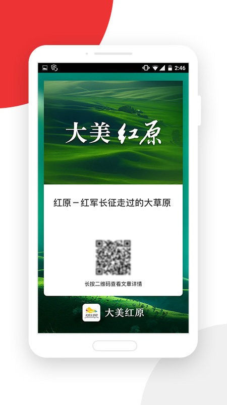 大美红原app 大美红原最新版下载