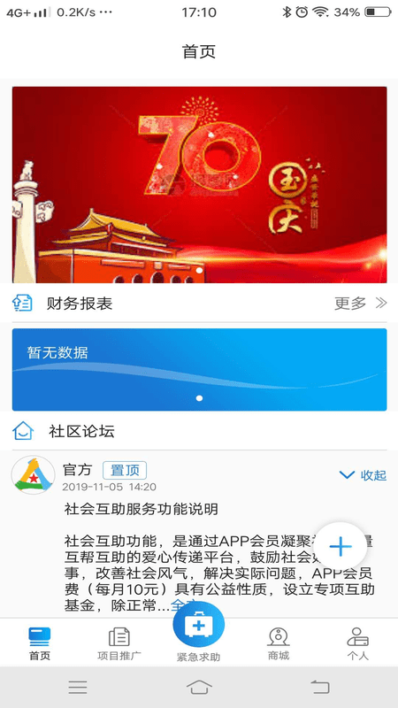 玉漫晚林互助社区app 玉漫晚林互助社区官方版下载