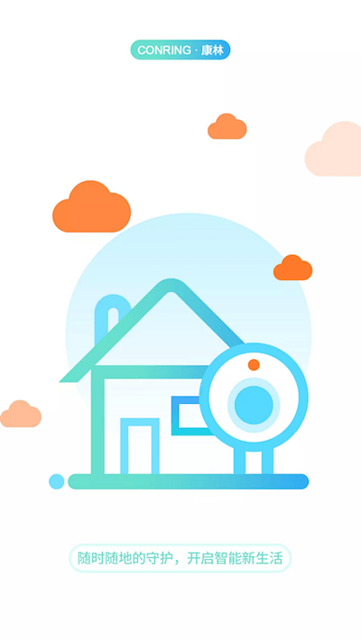 康林云监控app 康林云监控手机客户端下载