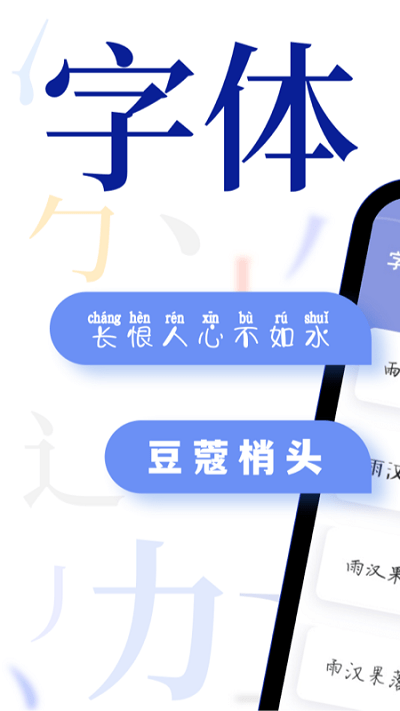 炫酷字体大全手机版下载