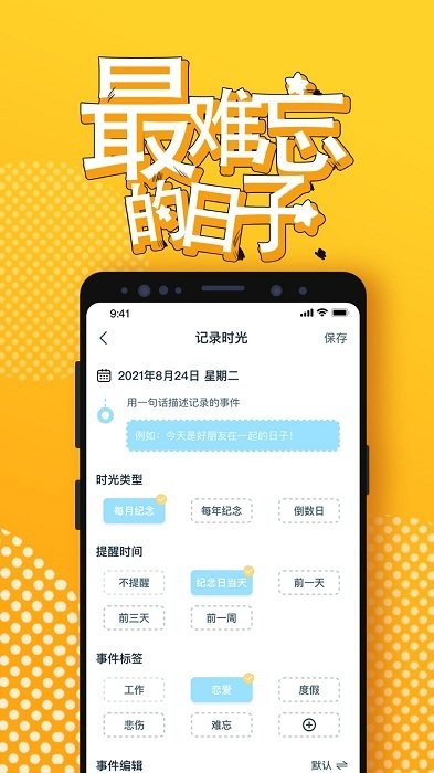 梦想倒计时app 梦想倒计时中文版下载