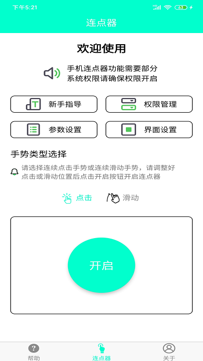 手机智能连点器 智能连点器免费下载