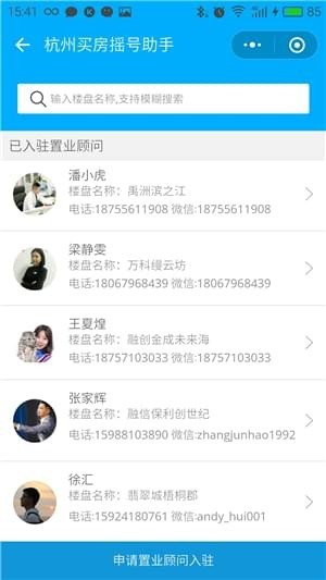 杭州摇号助手app 杭州摇号助手官方版下载