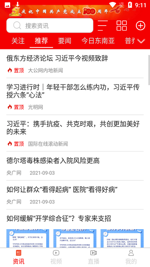 新通传媒手机版 新通传媒app官方下载