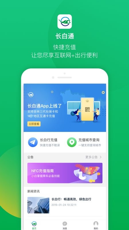 长白通官方版下载