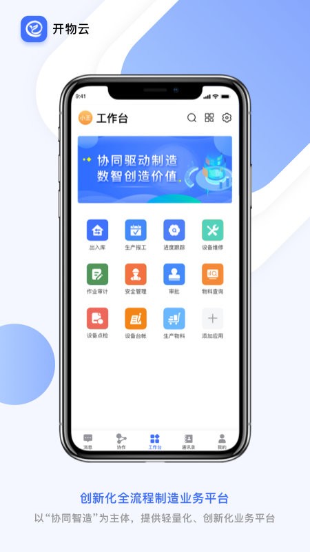 开物云官方版 开物云app下载