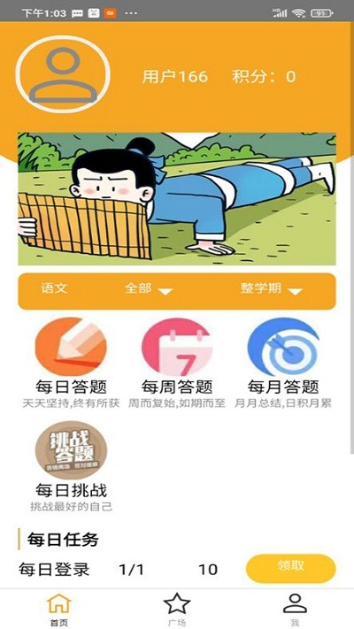 我要答题最新版下载