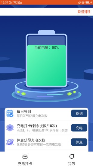 趣电宝app 趣电宝软件下载