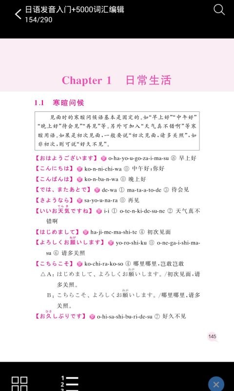 日语实用5000词app 日语实用5000词最新版下载