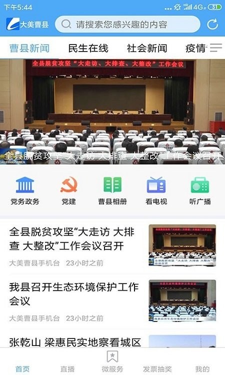 大美曹县app 大美曹县手机版下载