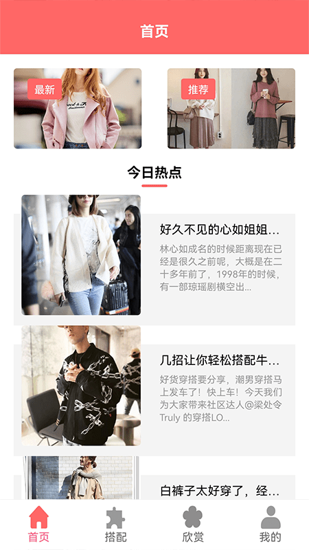 学穿搭app下载