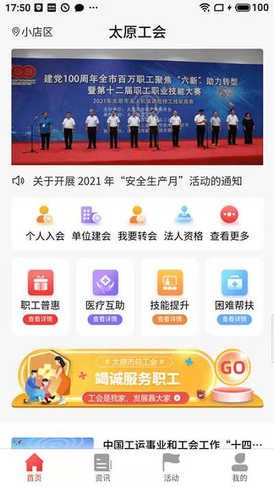 太原工会app 太原工会官方版下载