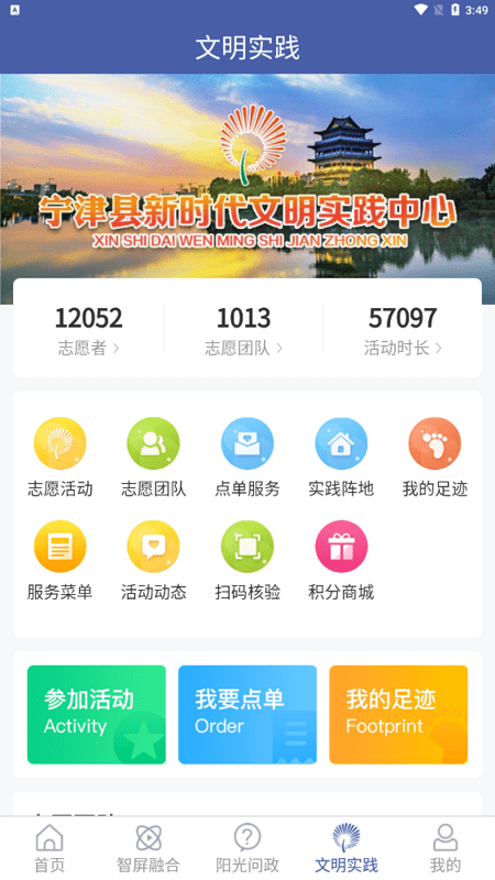 智慧宁津客户端 智慧宁津官方下载