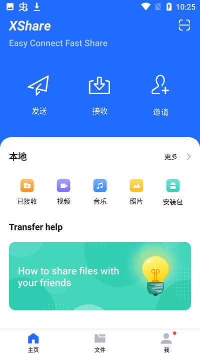 xshare助手 xshare最新版下载