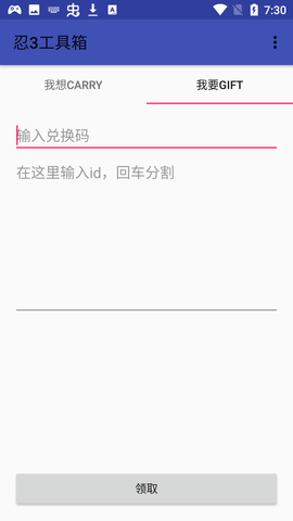 忍者必须死3工具箱app下载