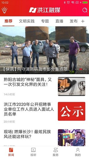 洪江融媒app 洪江融媒体中心下载