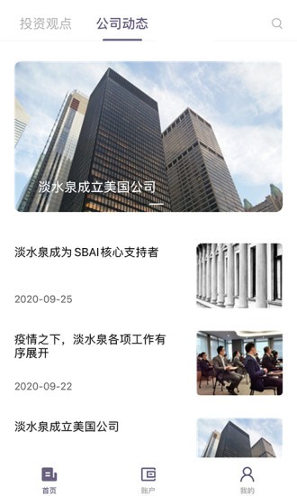 淡水泉投资最新版下载