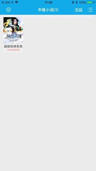 书卷小说app下载