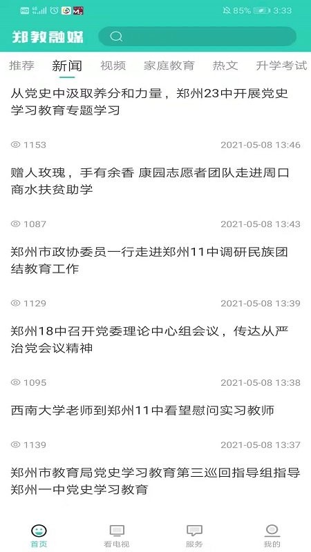 郑教融媒官方版下载