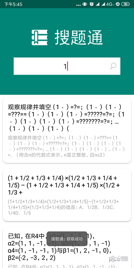 搜题通官方下载