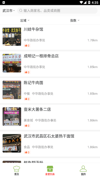佛冈校园食安app 佛冈校园食安下载安装