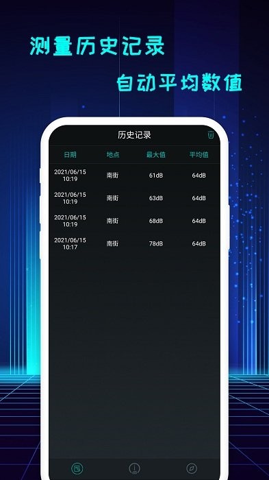 手机分贝仪app 手机分贝仪免费下载