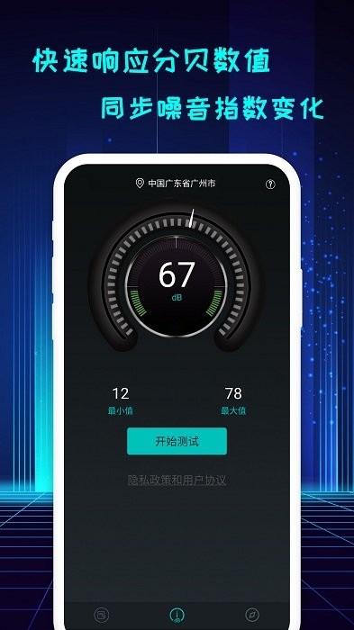 米度分贝仪app 米度分贝仪手机版下载