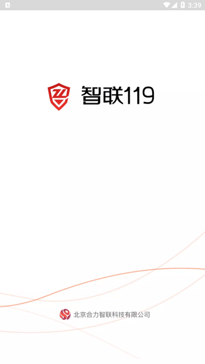 智联119最新版下载