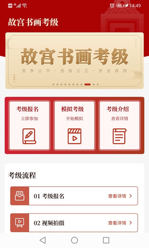 故宫书画考级app 故宫书画考级手机版下载