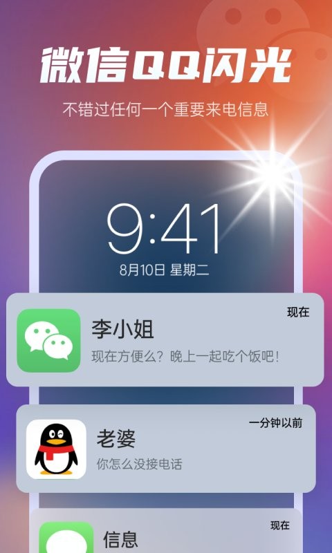 多多来电闪光秀最新版下载