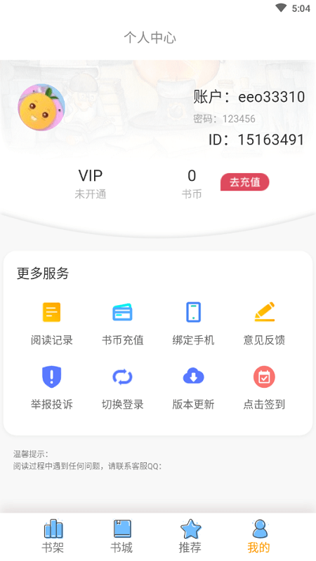 芳香小说app下载
