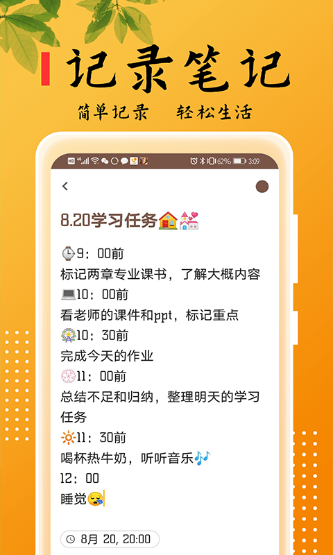 乐雅记事本app下载