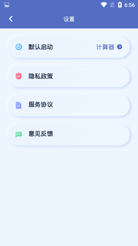 万能房贷计算器手机版下载
