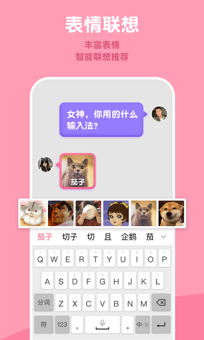 茄子输入法极速版app 茄子输入法极速版手机版简介