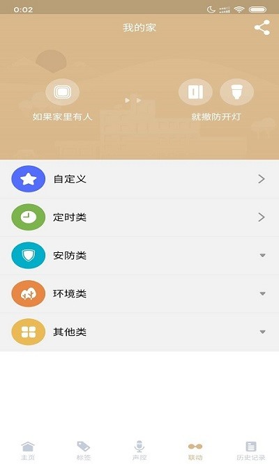 linly智生活app linly智生活手机版下载