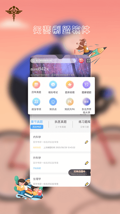 医研梦app 医研梦官方版下载