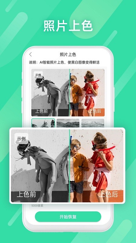 全能照片修复官方版 全能照片修复软件下载