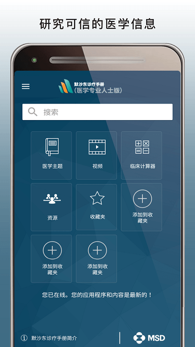 msd manual pro app msd manual pro官方下载