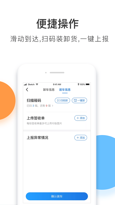 顺丰丰运手机版下载