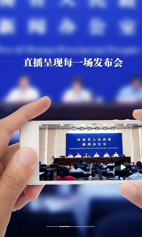 河南发布软件下载