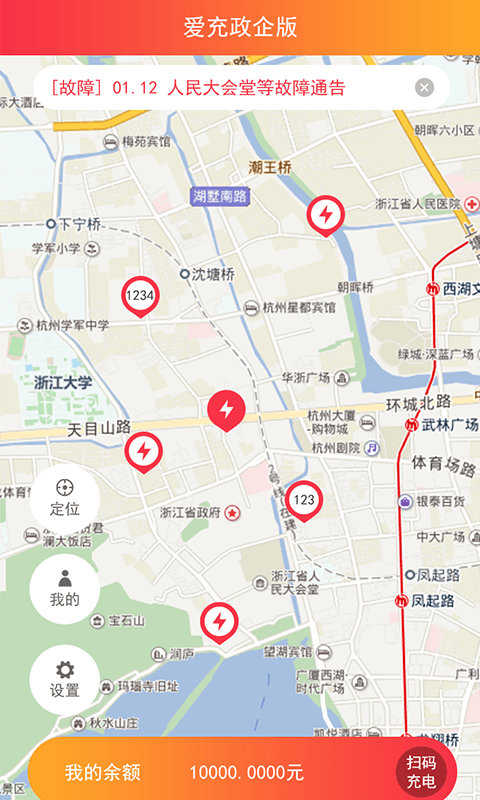 爱充政企版app 爱充政企充电站app下载