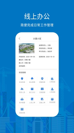 数字建造app 数字建造官方版下载