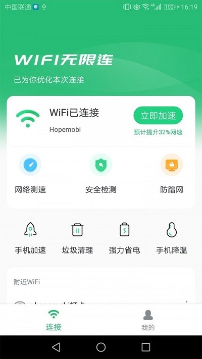 WiFi无限连最新版下载