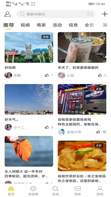 容桂同城app 容桂同城服务app下载