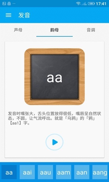 自学粤语app 自学粤语免费版下载