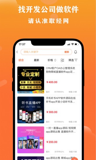 取经网app下载