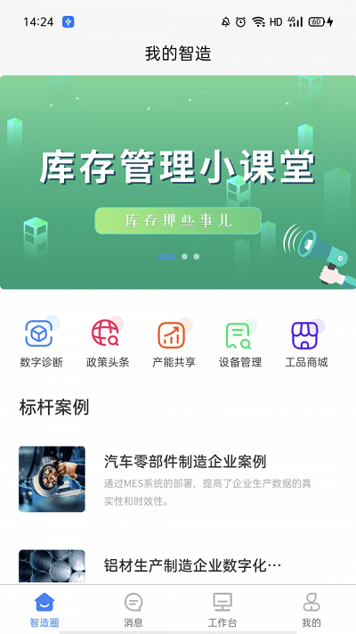 我的智造官方版下载
