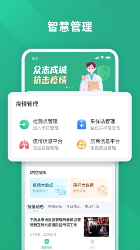智慧平陆官方版 智慧平陆app下载
