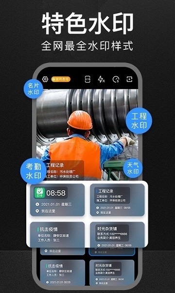 定制水印相机app 定制水印相机软件下载