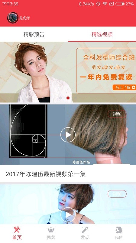 美发师分享最新版下载